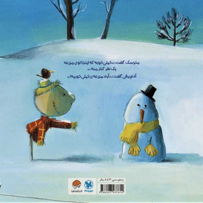 مترسک و آدم برفی